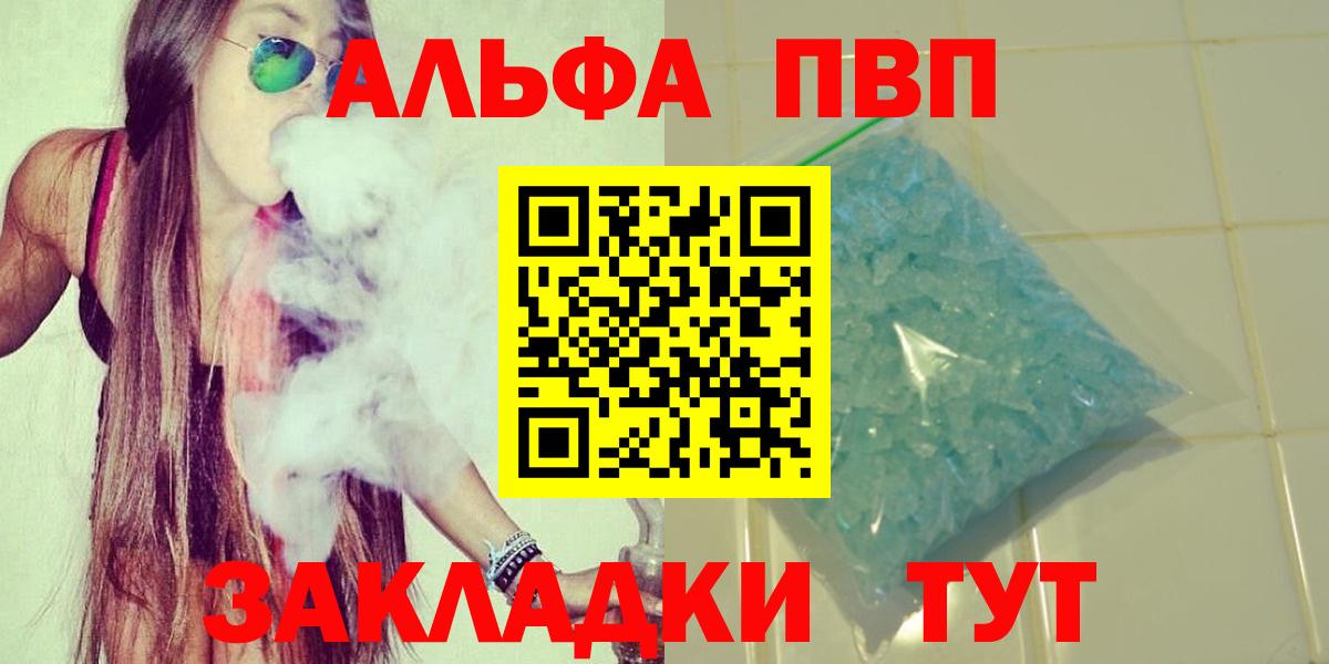 A PVP СК  A-PVP  Соль-Илецк  Вход с VPN  Alpha PVP кристаллы  A-PVP Crystall 