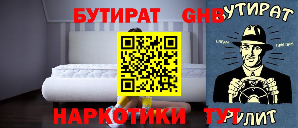 БУТИРАТ BDO  Вход с VPN  Бутират  Соль-Илецк 