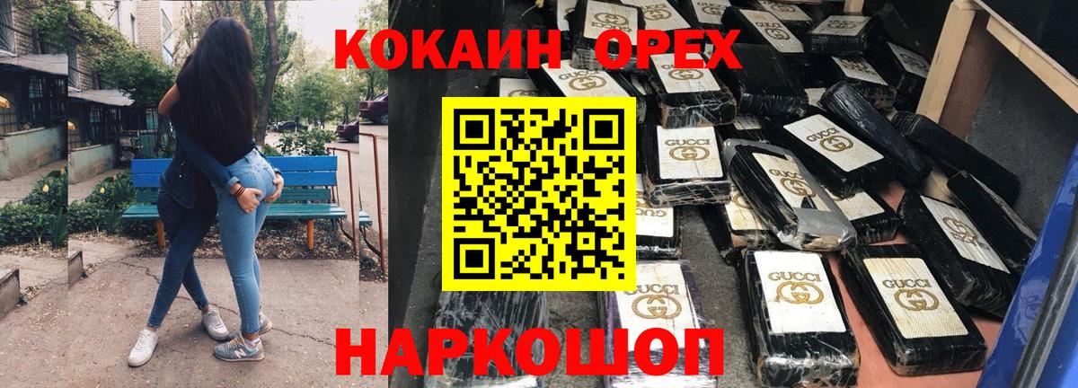 Cocaine  Кокаин VHQ  Вход с VPN  Соль-Илецк 