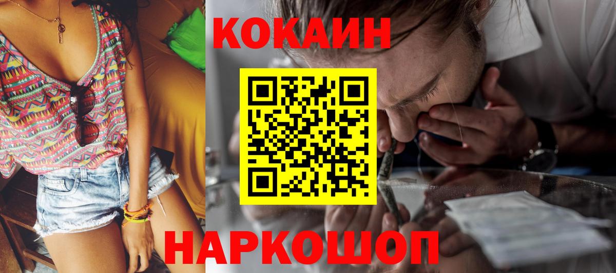 КОКАИН 99% Соль-Илецк