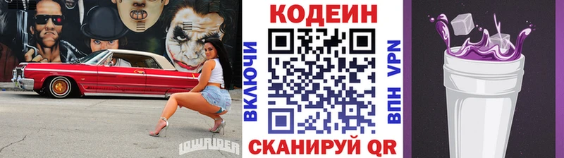 Кодеиновый сироп Lean Purple Drank  закладки  Соль-Илецк 