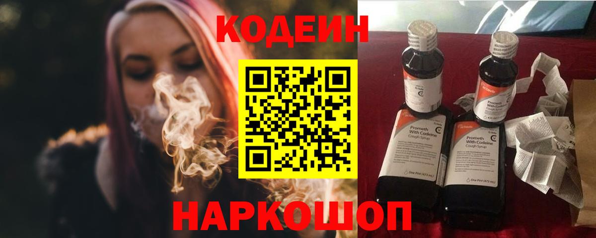 Соль-Илецк  Кодеиновый сироп Lean Purple Drank  Вход с VPN 
