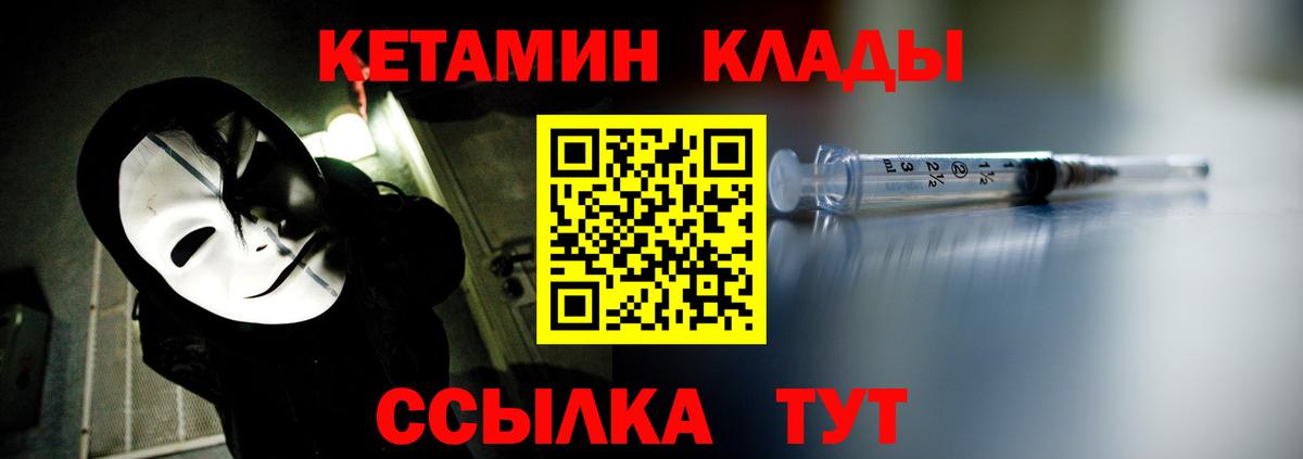 Кетамин VHQ  Кетамин ketamine  Соль-Илецк  Вход с VPN 