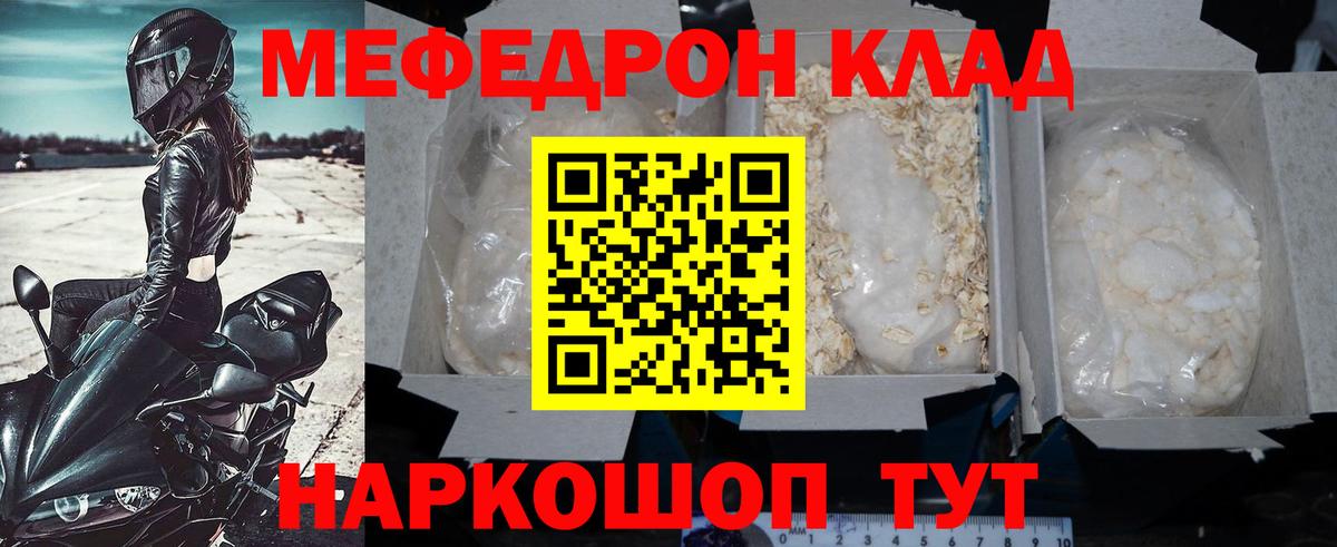 Мефедрон кристаллы Соль-Илецк
