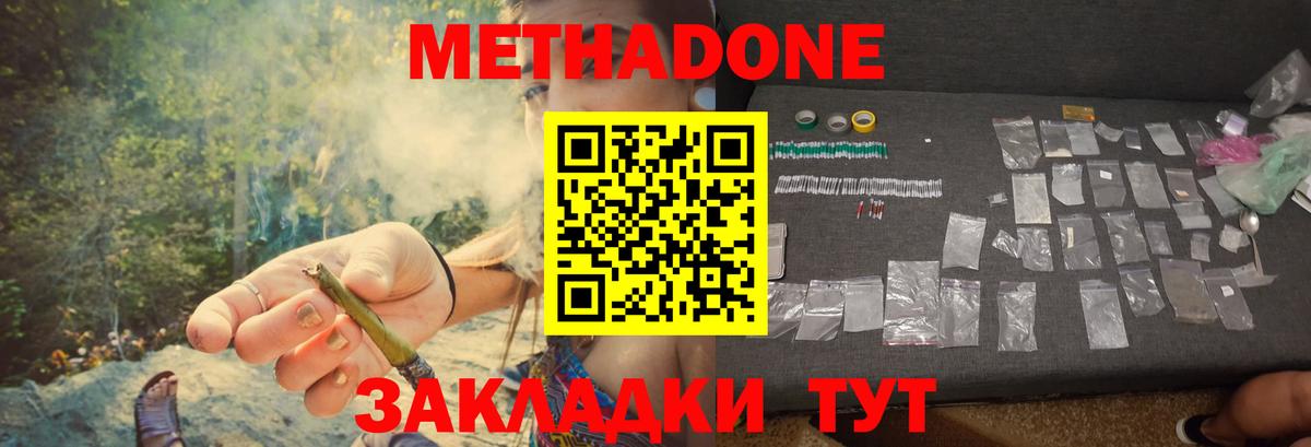 Соль-Илецк  Метадон methadone  Метадон кристалл  Вход с VPN 
