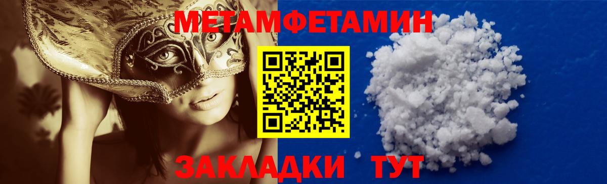 МЕТАМФЕТАМИН  Вход с VPN  Соль-Илецк  Метамфетамин Декстрометамфетамин 99.9% 